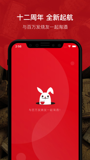 酒云网 V9.4.8 安卓版截图1