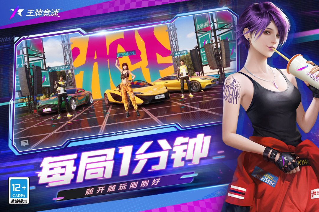 王牌竞速内测服 V5.6.0 安卓版截图2