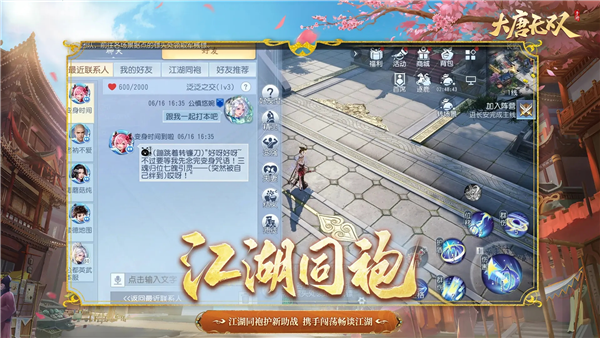大唐无双手游oppo版 V2.1.15 安卓版截图4
