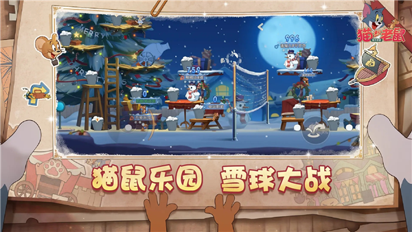 猫和老鼠果盘版手游 V7.44.0 安卓版截图2