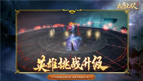 大唐无双手游oppo版 V2.1.15 安卓版截图3