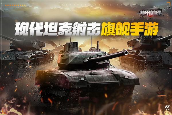 装甲前线百度版 V1.48.11 安卓版截图1