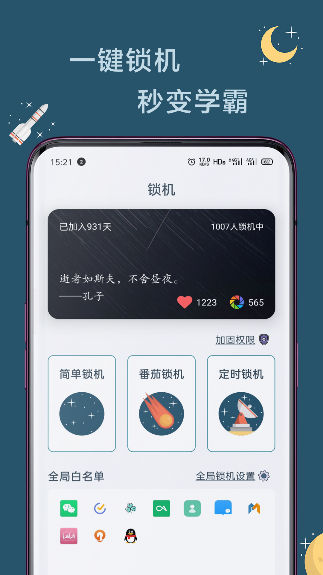 远离手机 V4.9.25 安卓版截图5