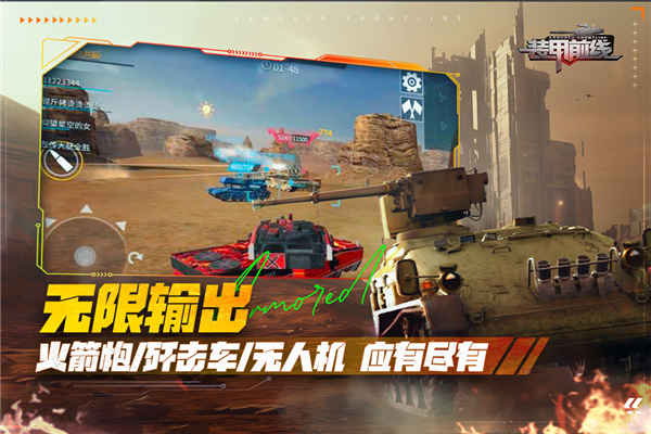 装甲前线百度版 V1.48.11 安卓版截图2