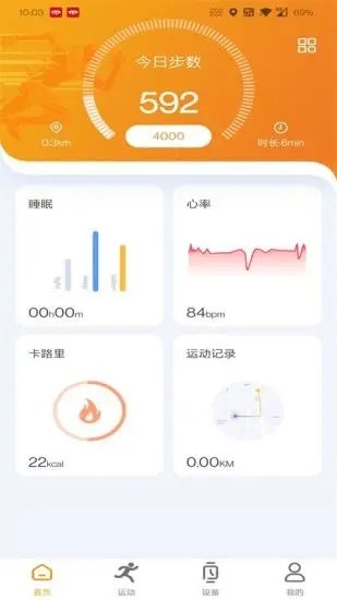 MActivePro(健康数据监测) V1.8.7 安卓版 截图1