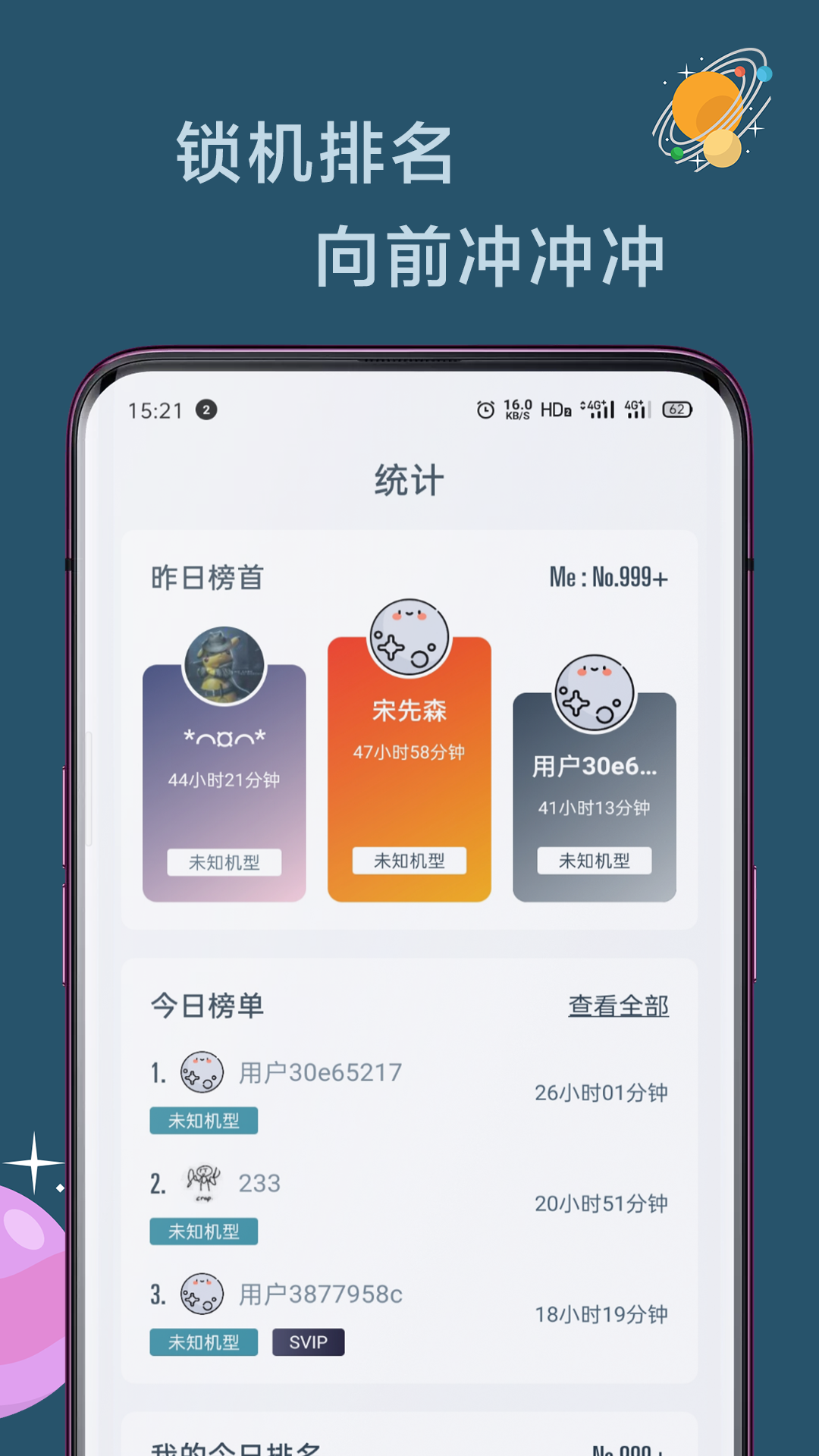 远离手机 V4.9.25 安卓版截图4