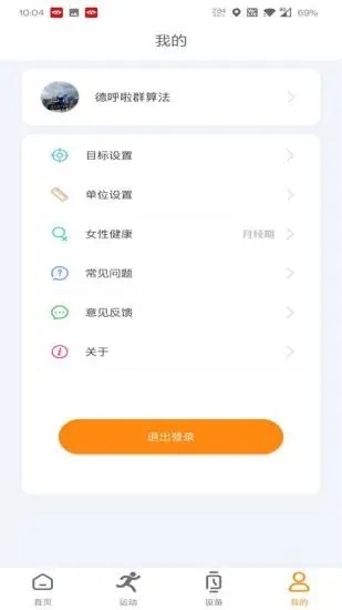 MActivePro(健康数据监测) V1.8.7 安卓版 截图4