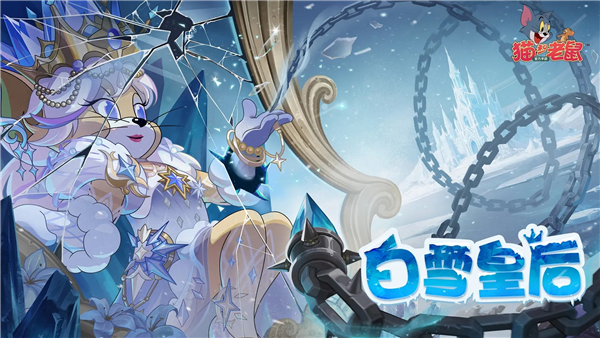 猫和老鼠网易版手游 V7.44.0 安卓版截图1