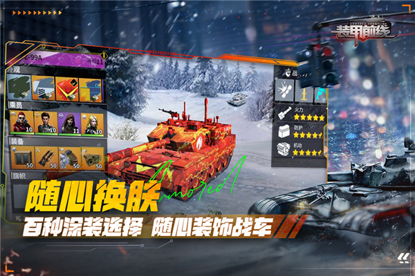 装甲前线单机版 V1.48.11 安卓版截图4