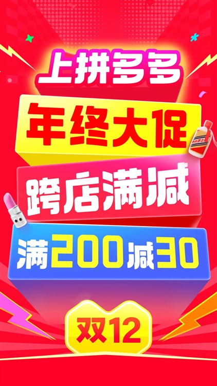 拼多多2025手机版 V7.93.0 安卓版截图5