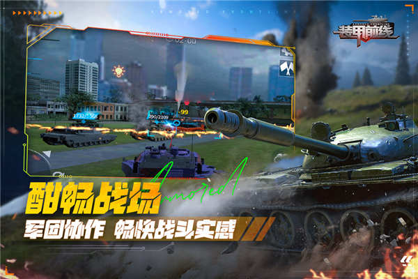 装甲前线华为版 V1.48.11 安卓版截图3