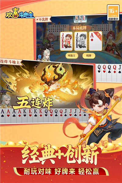 欢喜斗地主QQ版 V5.1.415 安卓版截图3