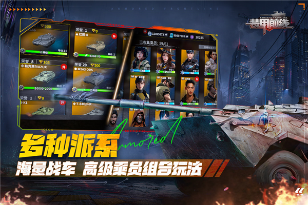 装甲前线百度版 V1.48.11 安卓版截图5