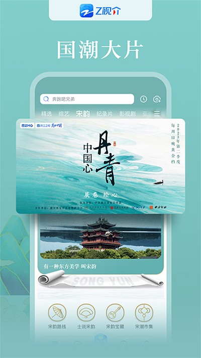 浙江卫视电视版APP V7.1.7 安卓版截图3