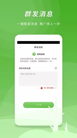 微商助手 V3.4.9 安卓版截图2