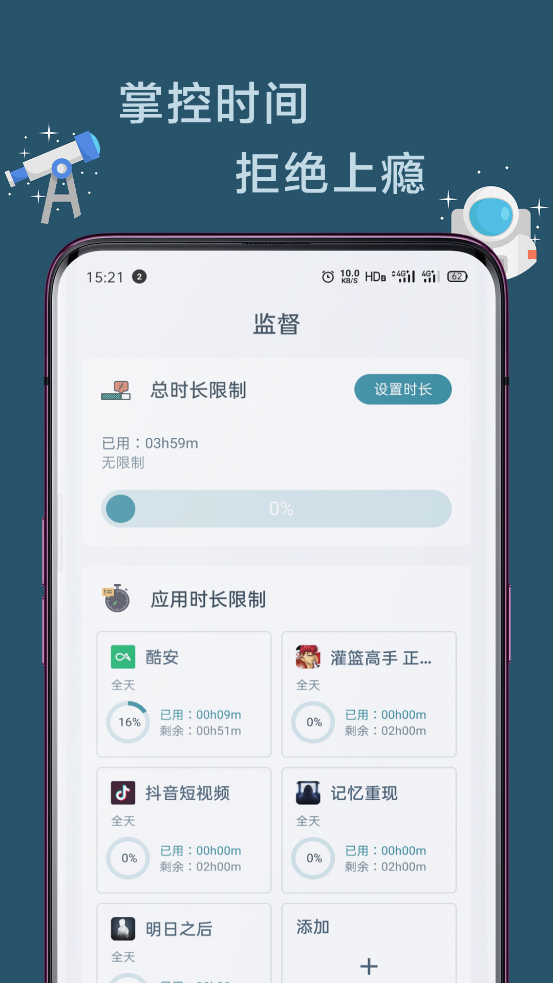 远离手机 V4.9.25 安卓版截图3