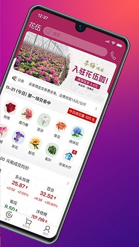 花伍鲜花交易平台 V2.6.1 安卓版截图4