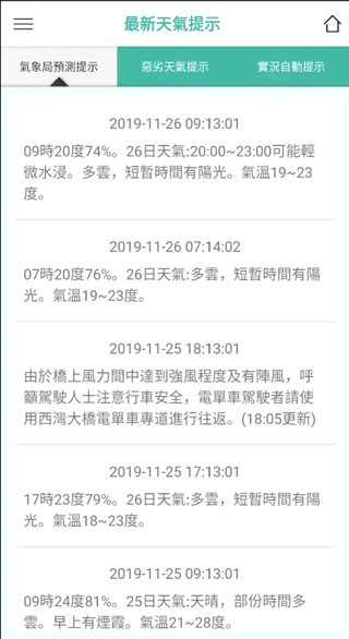 澳门气象局 V3.7.1 安卓版截图5