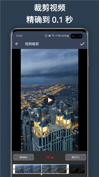 超级剪辑 V1.3.6 安卓版截图1