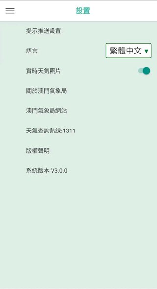 澳门气象局 V3.7.1 安卓版截图2