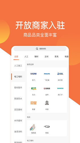 当家装修 V5.8.0 安卓版截图2