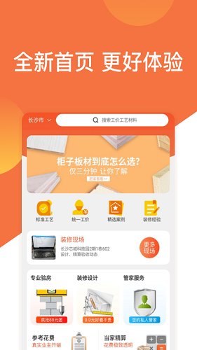 当家装修 V5.8.0 安卓版截图3