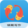 锦鲤写作APP
