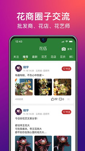 花伍鲜花交易平台 V2.6.1 安卓版截图2