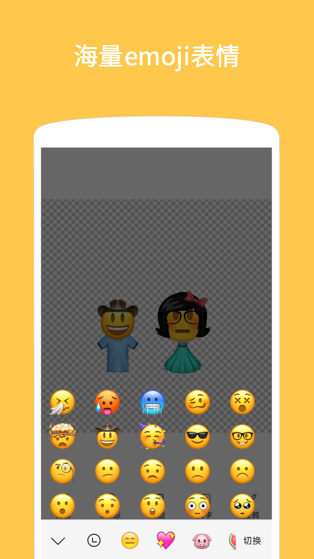 Emoji表情贴图 V1.4.56 安卓版截图4