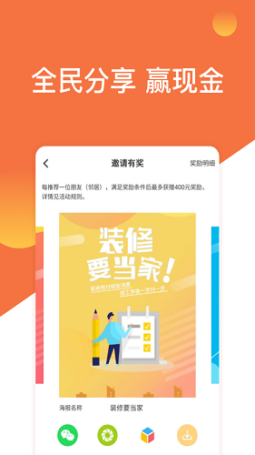 当家装修 V5.8.0 安卓版截图5