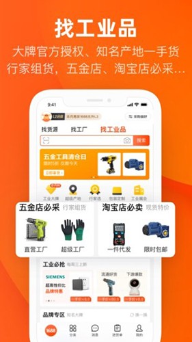 阿里巴巴 V11.92.0.0 官方安卓版截图3