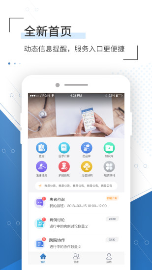 移睿云医生 V4.10.95 安卓版截图1