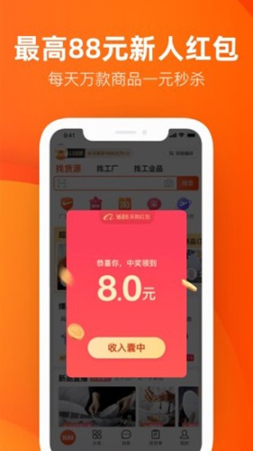 阿里巴巴 V11.92.0.0 官方安卓版截图1