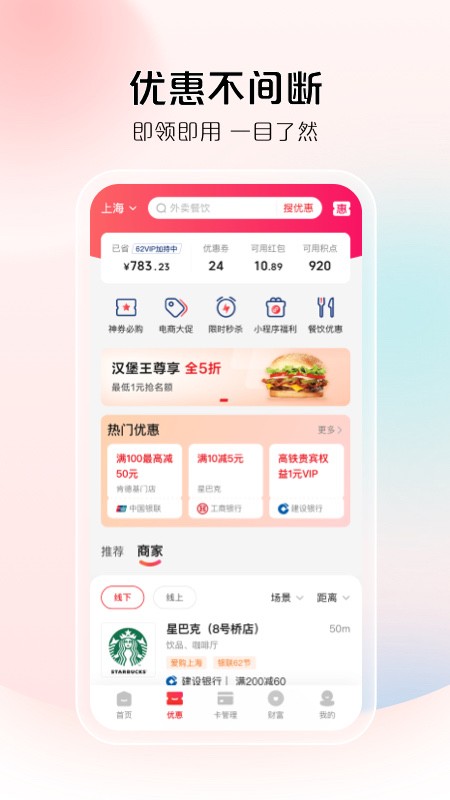 云闪付APP官方下载安装2025 V10.3.0 安卓版截图3