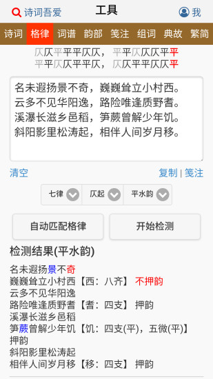 诗词吾爱 V3.0.5 安卓版截图4