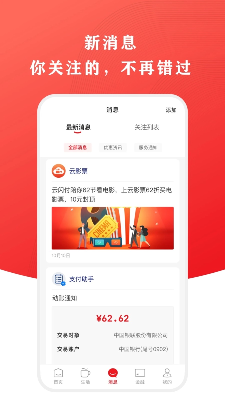 云闪付32位版本app V10.3.0 安卓版截图2