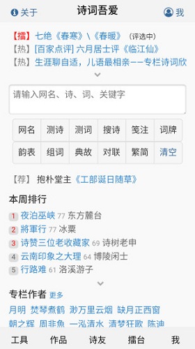 诗词吾爱 V3.0.5 安卓版截图1