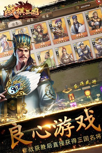 战棋三国vivo版 V10.6.00 安卓版截图5