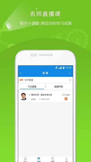 基金从业资格准题库 V6.2.2 安卓版截图5
