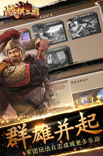 战棋三国vivo版 V10.6.00 安卓版截图4