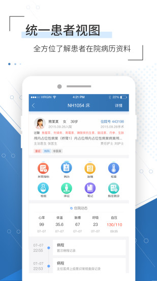 移睿云医生 V4.10.95 安卓版截图3