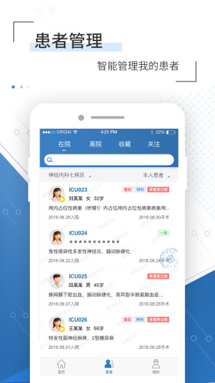 移睿云医生 V4.10.95 安卓版截图2