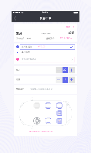 天府行司机 V2.26.0 安卓版截图2