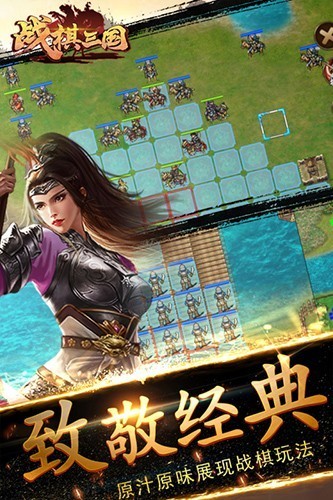 战棋三国vivo版 V10.6.00 安卓版截图3
