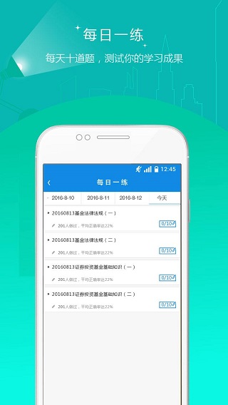 基金从业资格准题库 V6.2.2 安卓版截图3