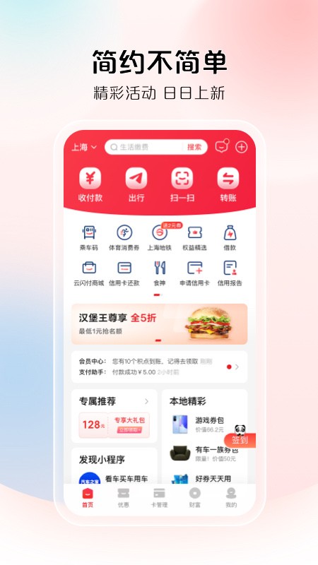 云闪付APP官方下载安装2025 V10.3.0 安卓版截图5