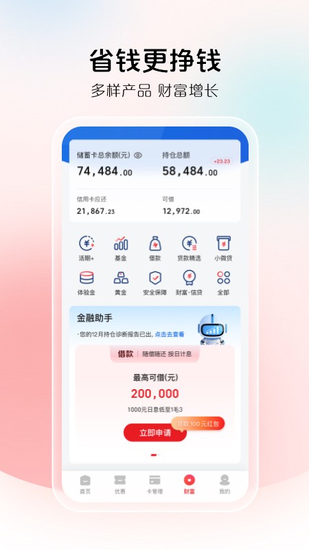 云闪付APP官方下载安装2025 V10.3.0 安卓版截图4