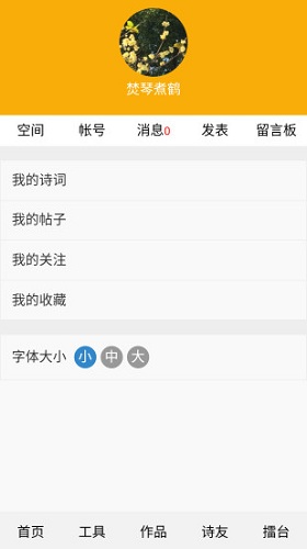 诗词吾爱 V3.0.5 安卓版截图3