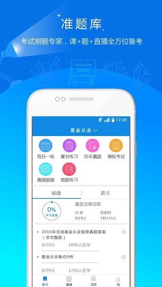 基金从业资格准题库 V6.2.2 安卓版截图1