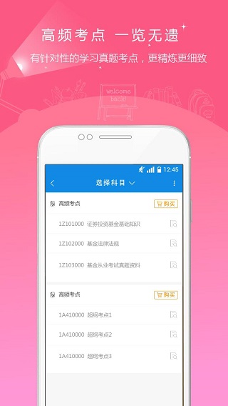 基金从业资格准题库 V6.2.2 安卓版截图2